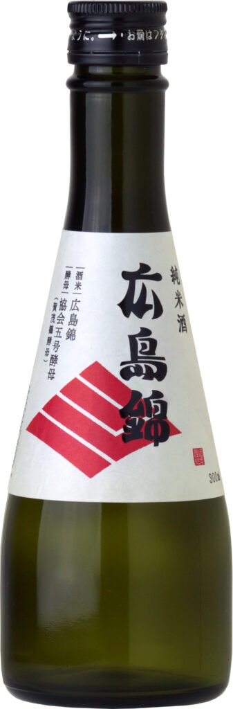 純米酒広島錦300ｍｌ （料飲店限定）｜酒類・飲料・加工食品